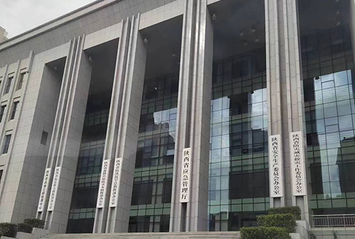 陜西省應急管理廳升級改造項目